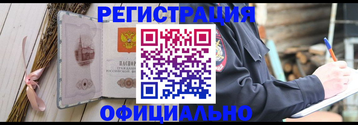 прописка регистрация в Канаше