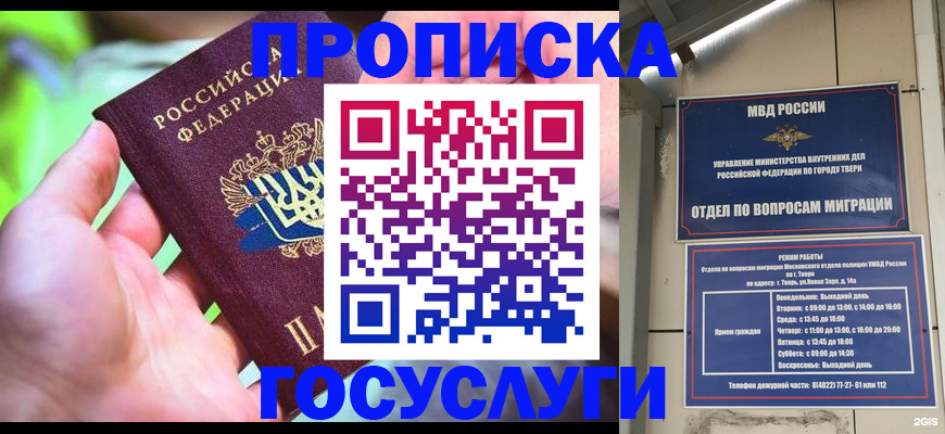 временная регистрация 2025 в Канаше