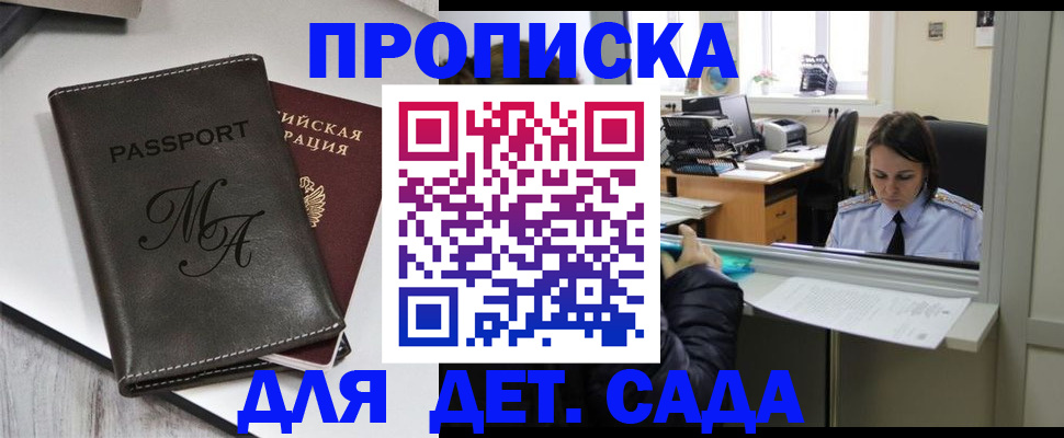 прописка для работы в Канаше