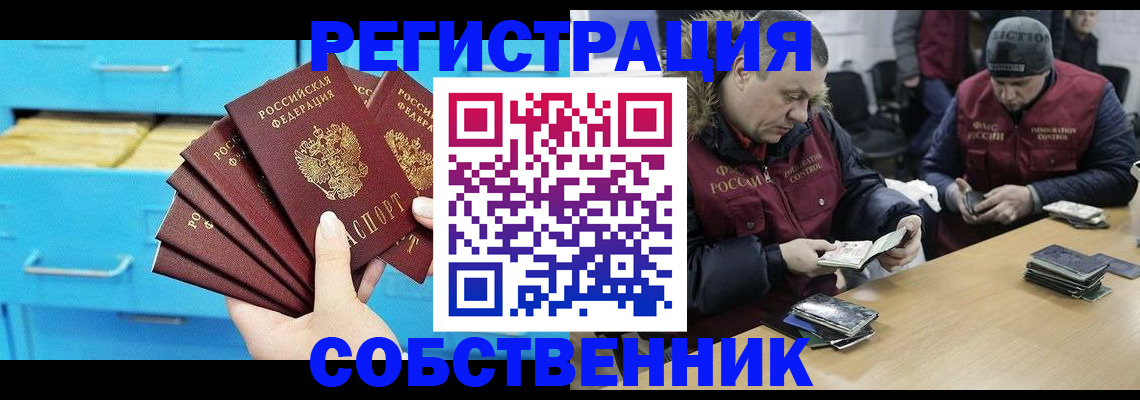 временная прописка в Канаше
