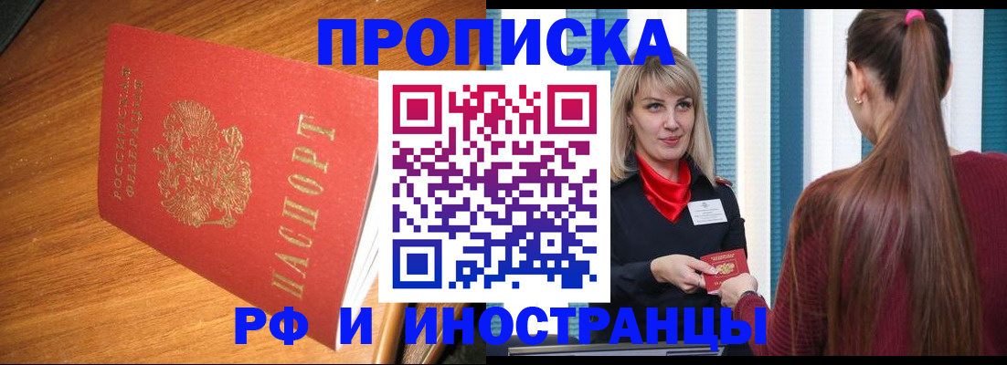 прописка 2025 в Канаше